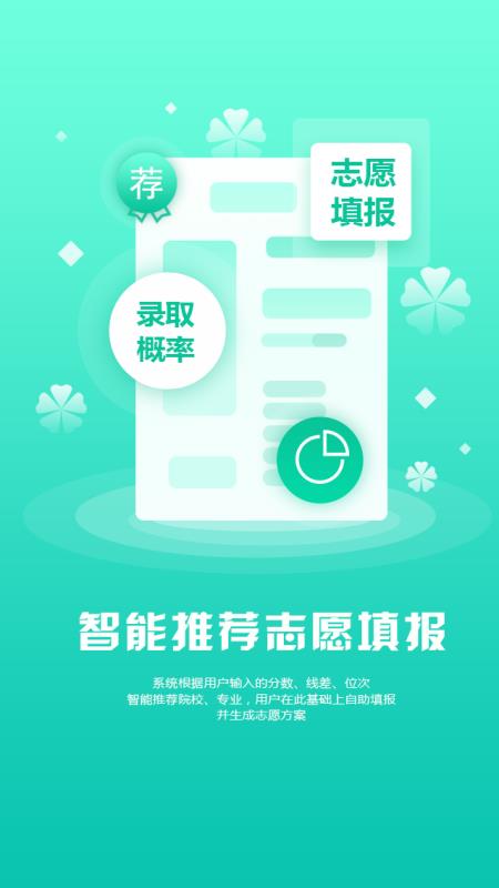 Easy志愿APP