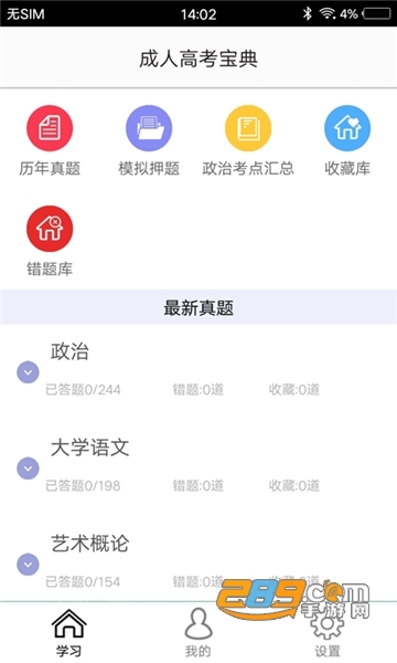 海贝易学专升本自学appv1.0.1安卓版
