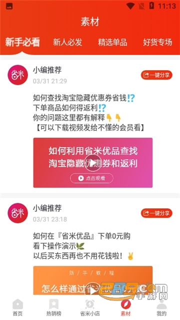 省米优品优惠购物平台v0.0.12安卓版