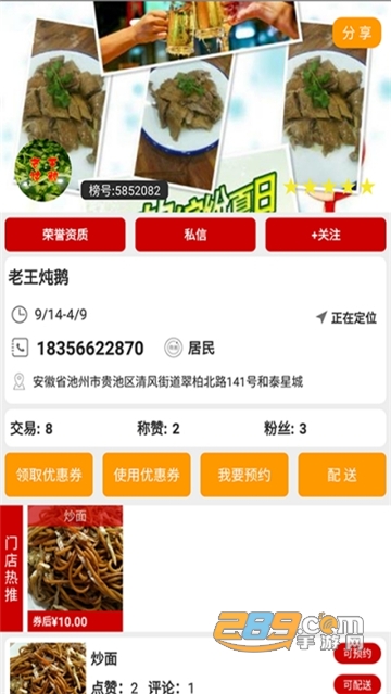 泰快新店智能生活appv1.3.8