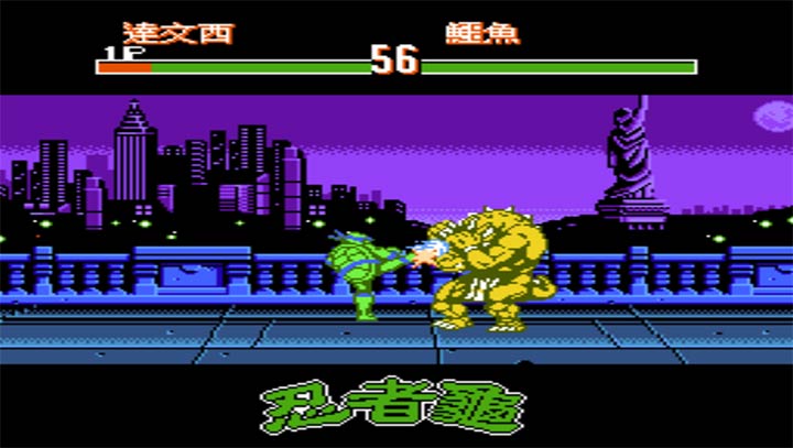 激龟快打 汉化版（悟饭）