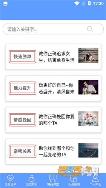枫辰情话恋爱话术破解版appv1.0.0安卓版