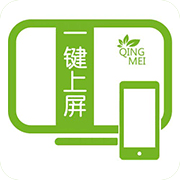 一键上屏电视投屏appv2.4.0