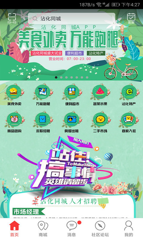 沾化同城APP