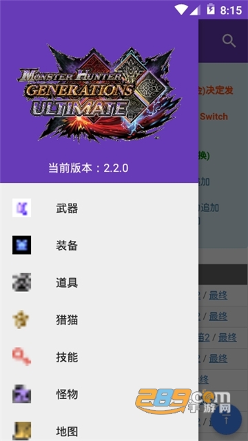 MHGU资料（怪物猎人游戏情报）v2.2.0