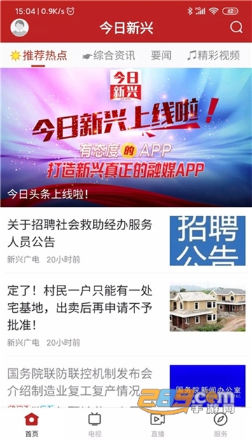 今日新兴本地新闻平台v1.0