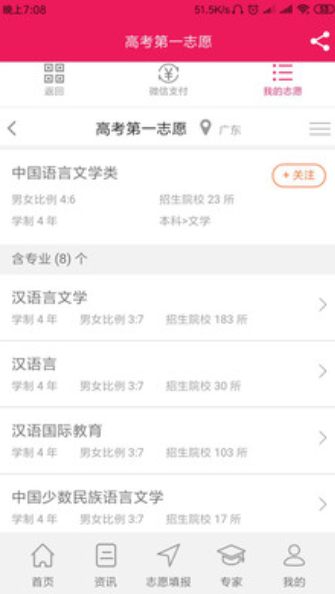 高考第一志愿APP