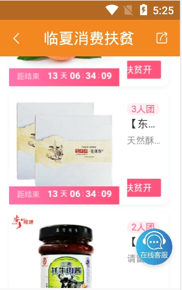 临夏消费扶贫APP