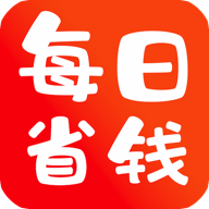 每日省钱APP
