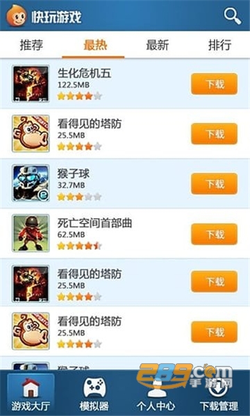 快玩游戏盒官方正版8.1.8