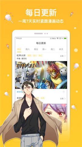 抖叔叔漫画APP