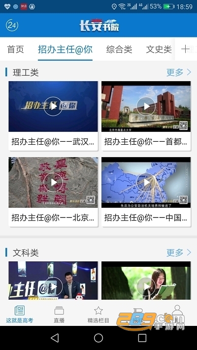 中国教育台4频道直播观看软件v2.1.3