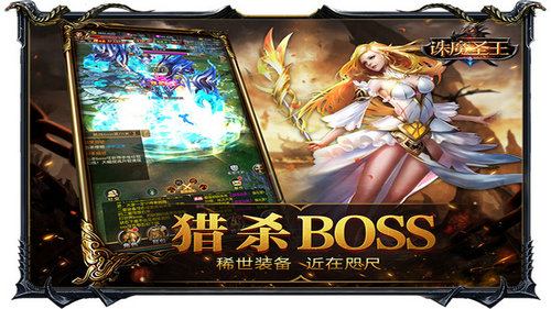 诛魔圣王