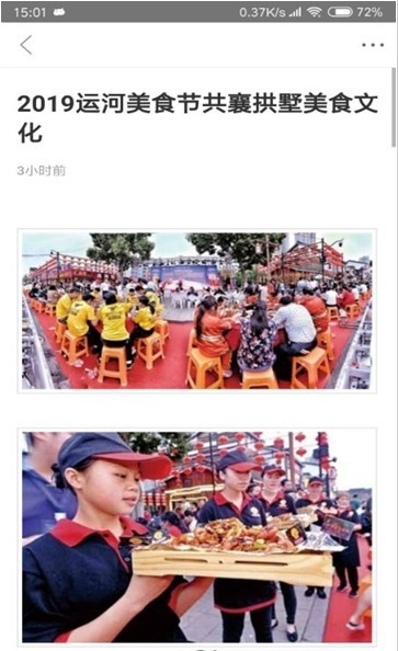 今日拱墅APP