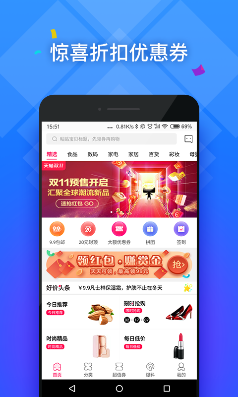 每日好价APP