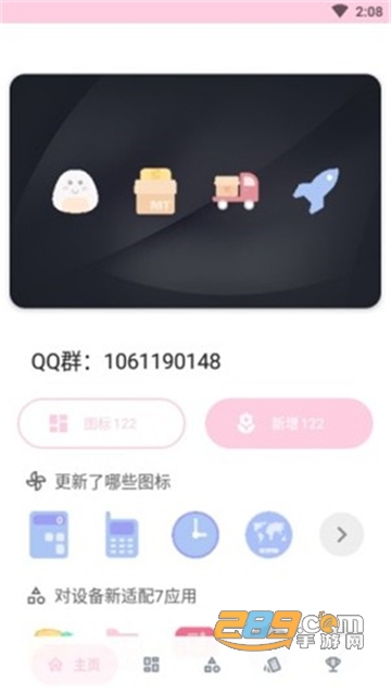 果冻图标包小清新桌面美化v1.0.94