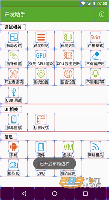 开发助手永久版v8.7.0最新版
