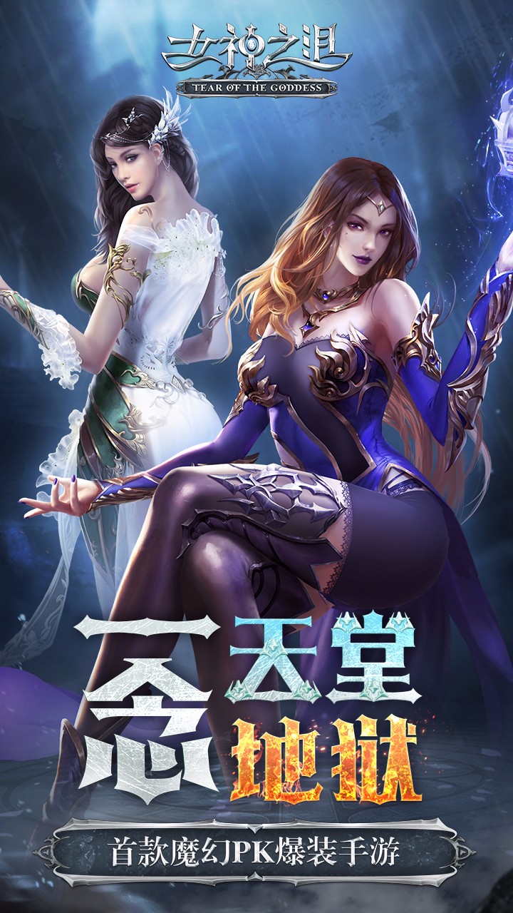 女神之泪 果盘版