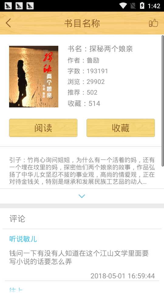 江山文学APP