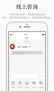君和中医APP