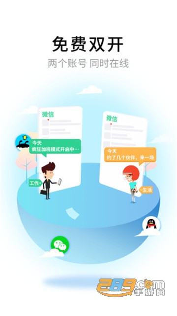 超级双开助手最新免费破解版