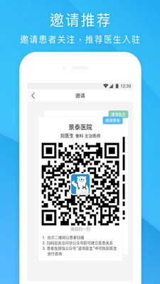 健客医院APP