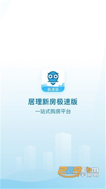 居理新房搜房找房买房神器v6.3.6