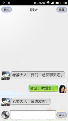 会说话的虚拟老公APP