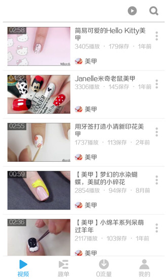美甲教程APP