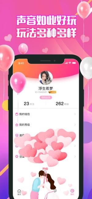 果果语音APP