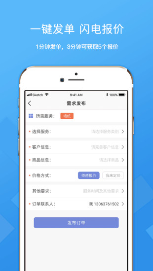 微活工匠APP