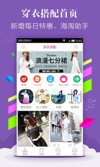 穿衣搭配APP