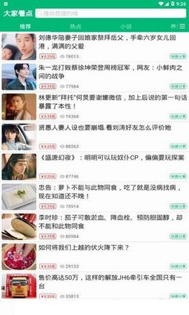 大家看点APP