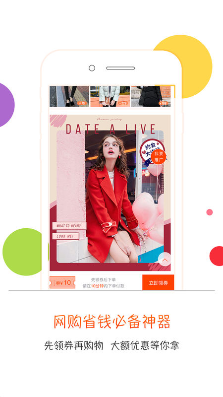 券淘优惠APP