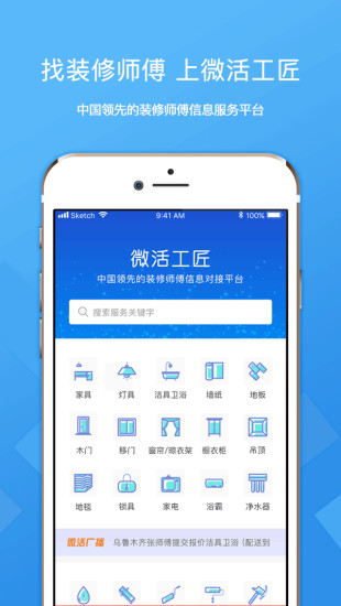微活工匠APP