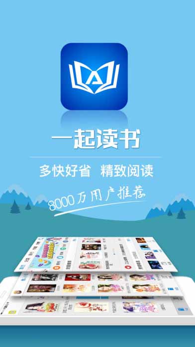 一起读书APP