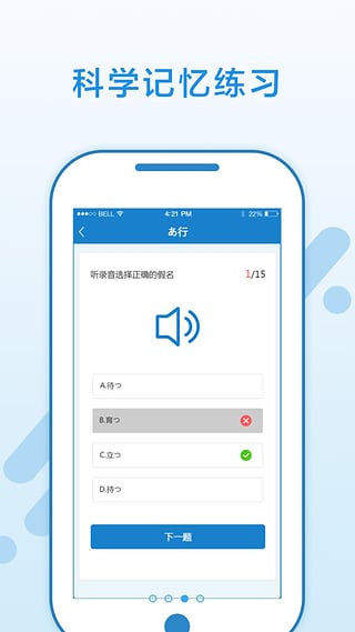 日语入门学堂APP