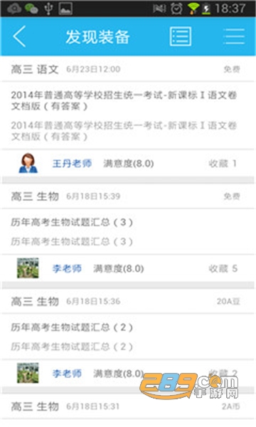 我爱课堂名师指导appv2.7.1