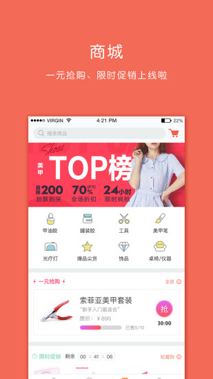 美甲大咖APP