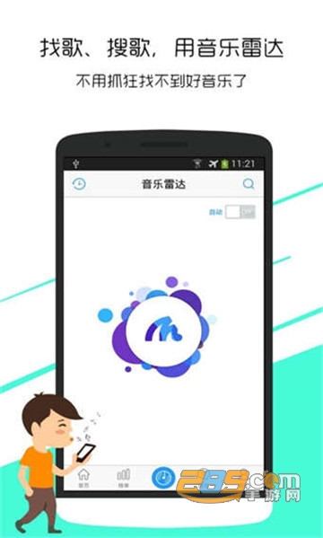 音乐雷达app付费专业版v16.38.0官方安卓版