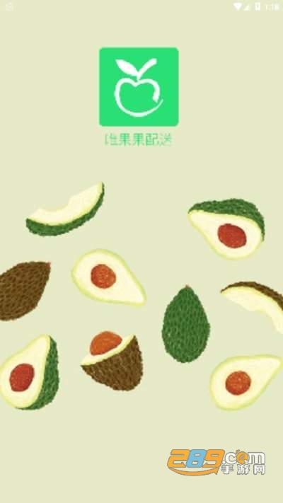 唯果果配送生活配送appv1.1.2