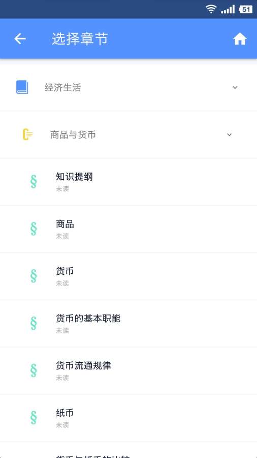 米缸高中政治APP