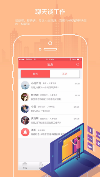 优职优聘APP