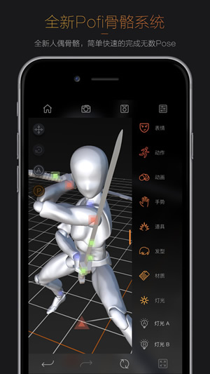 Pofi无限人偶APP
