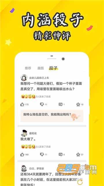 逗趣搞笑(精彩神评)v1.0.0
