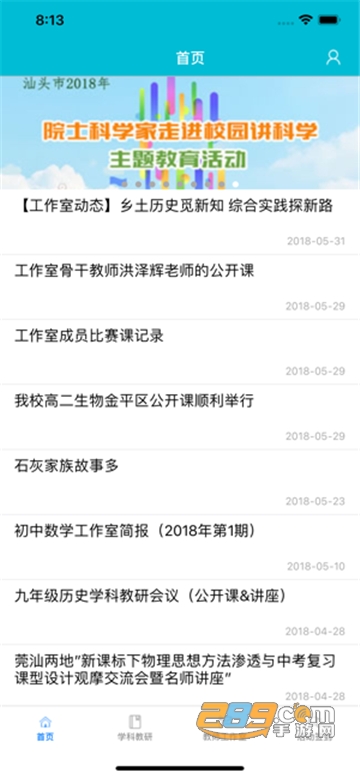 汕头教育云平台在线学习appv1.0安卓版