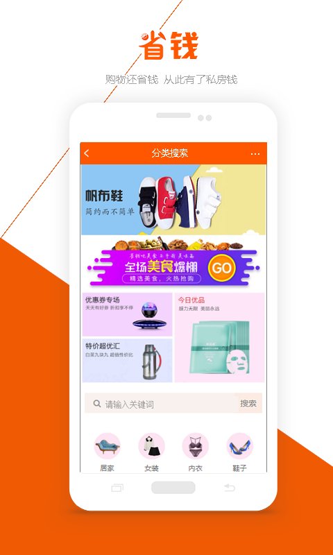 每日省钱APP