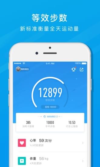 乐心运动APP