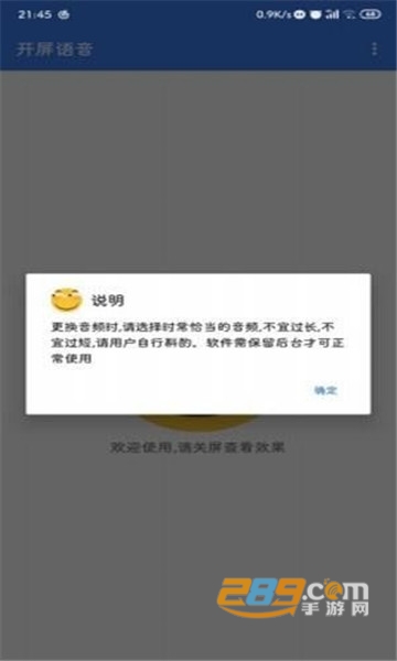 开屏语音破解版