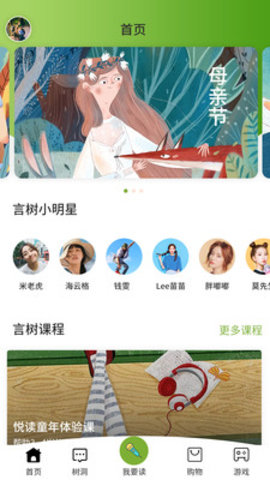 言树朗读APP